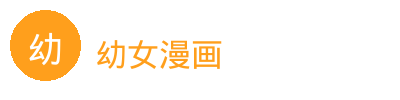 幼女漫画汽车改装视频社区Logo